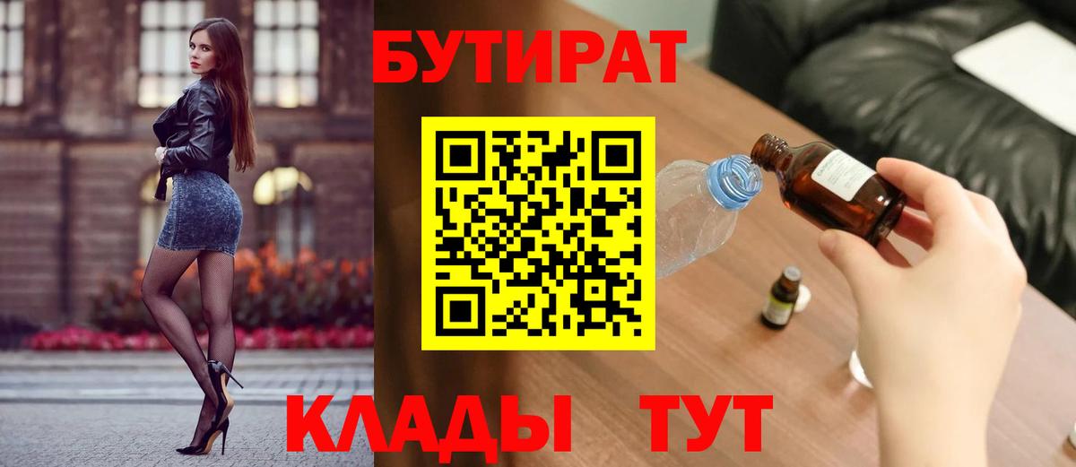 Чапаевск  БУТИРАТ вода  Бутират  Вход с VPN 