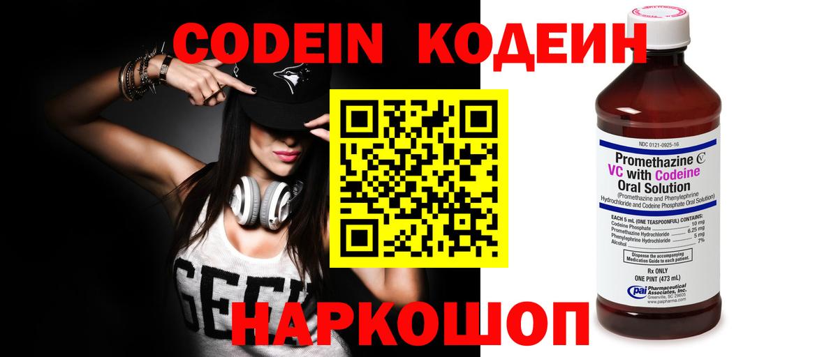 Кодеиновый сироп Lean Purple Drank Чапаевск