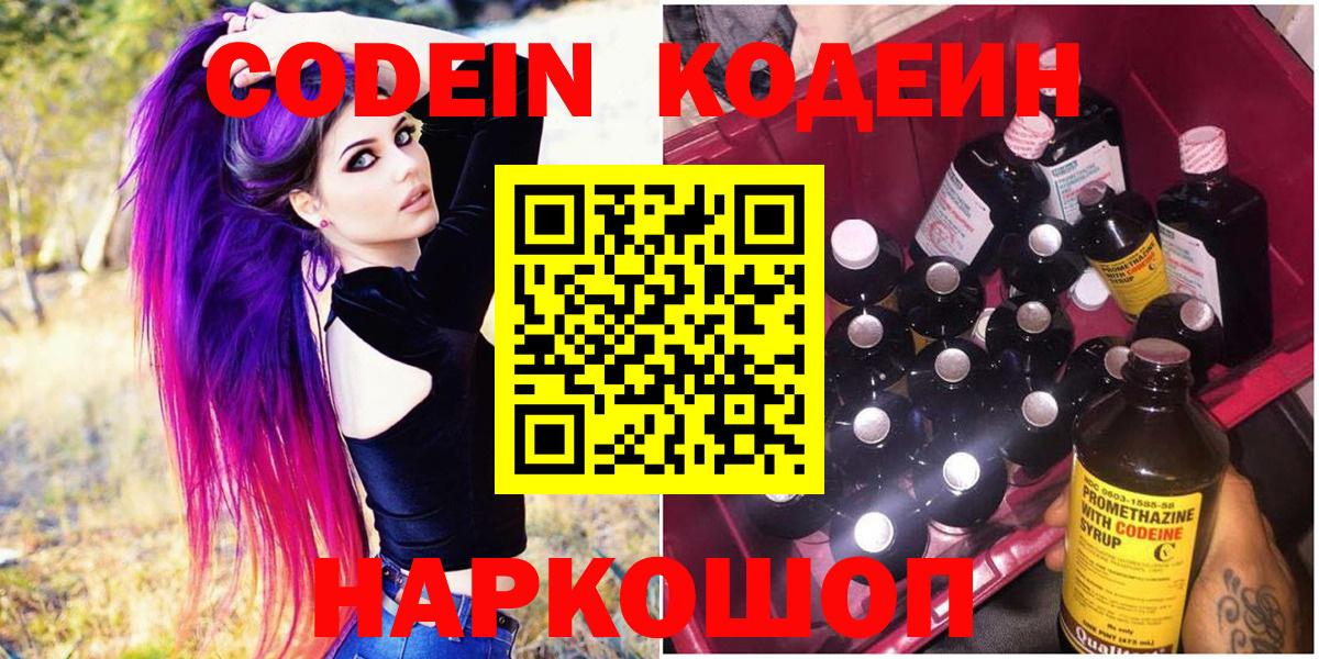 Codein Purple Drank  Вход с VPN  Чапаевск 