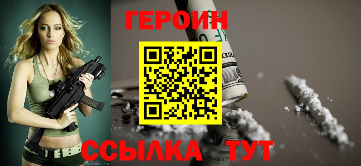 Героин белый Чапаевск