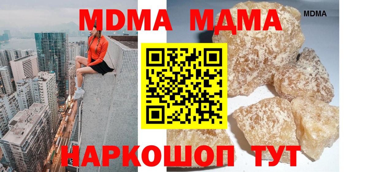 МДМА  MDMA молли  МДМА кристаллы  Вход с VPN  Чапаевск 